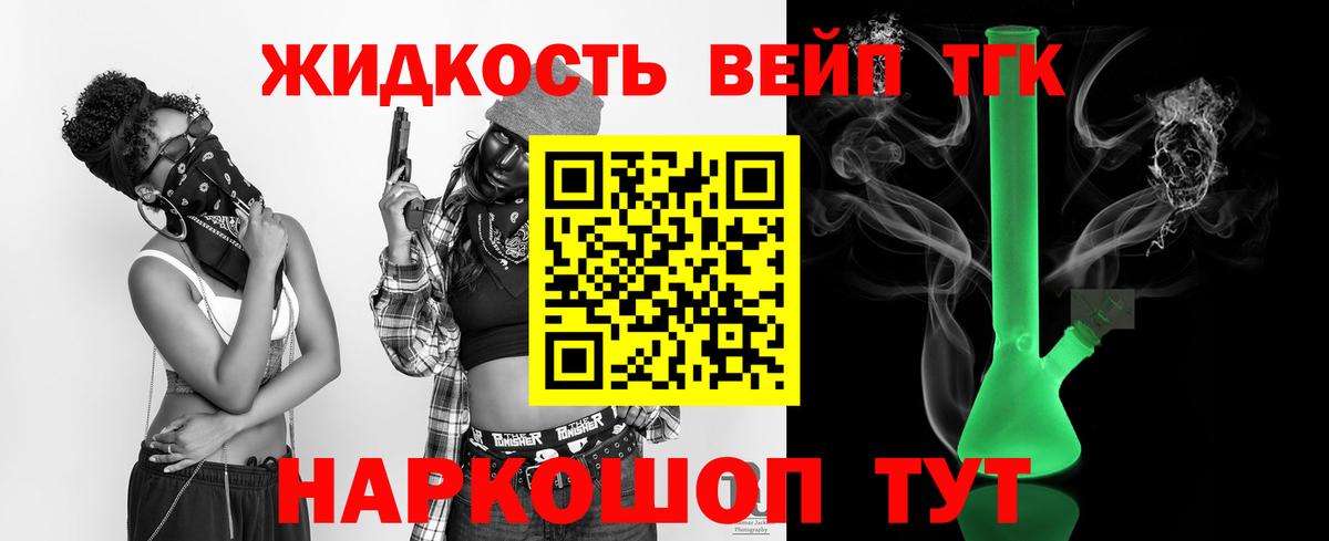 ТГК вейп с тгк  ТГК гашишное масло  Малгобек  Вход с VPN 